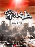 穹顶之下百度百科