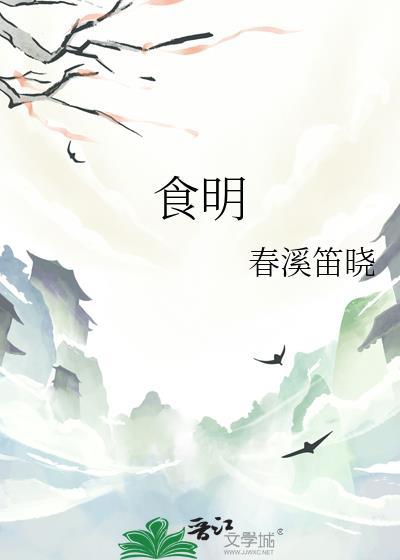 食明百度