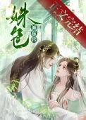 姝色倾东宫简介