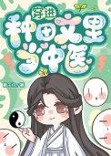 穿到种田文那些日子