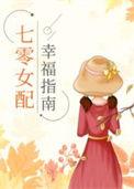 七零女配的逆袭(穿书)