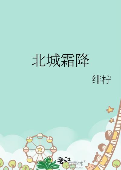 北城霜降实体书