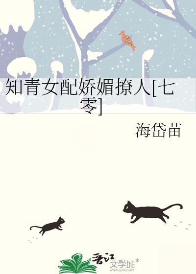 女知青女配