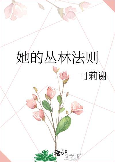 丛林的法则2017