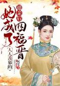 退亲后我嫁给病殃子妹夫