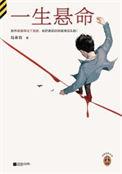 一生悬命孟朝结局是什么