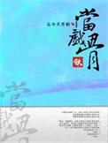 从今天开始当戏骨盖房