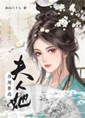 唐总夫人插翅难逃 短剧