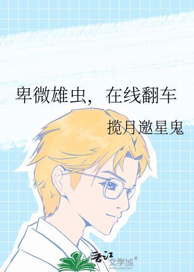 卑微的意思是什么?准确答案