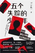 电影5个少年