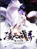 凌天战尊完整版