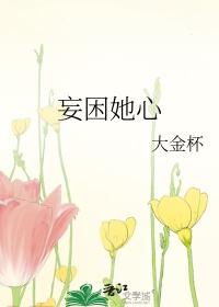 妄困青茗全文阅读