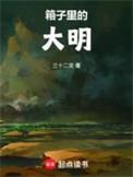箱子里的人