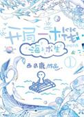 开局小木筏