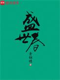 盛世春天二手房出售