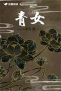 青娃怎么画