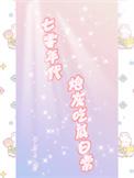 七零年代炮灰前妻(穿书)