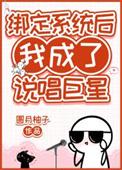 我绑定了一血系统