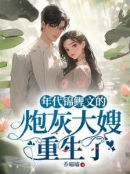 锦鲤年代文推荐