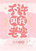 不让叫媳妇怎么回复