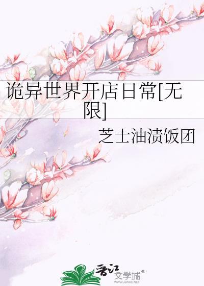 诡异世界求生