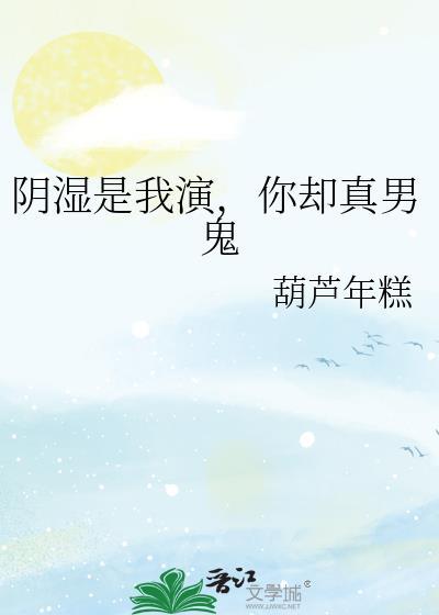 你却真男鬼分页阅读