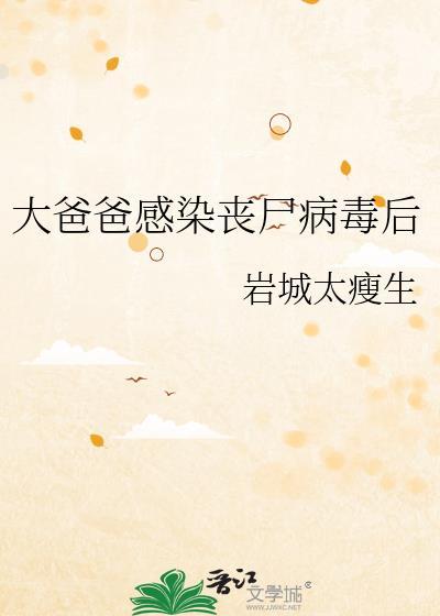爸爸丧尸背着婴儿