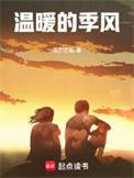 温暖季风