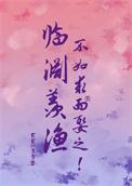 临渊羡鱼不如退而结网是什么意思政治意义