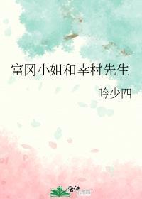 富冈佳子小红书