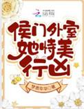 侯门美妾是1v1吗