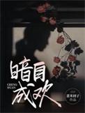 暗自欢喜的句子