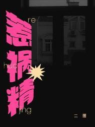 惹祸精的幽默句子
