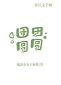团团圆圆是什么意思