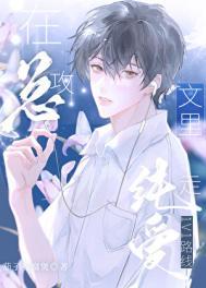 在总受文里抢主角攻辞奺阅读