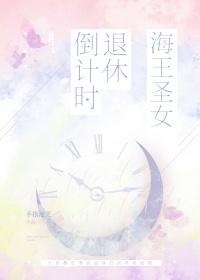 女海王退婚了吗