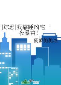 我靠睡觉躺赢惊悚游戏全文免费