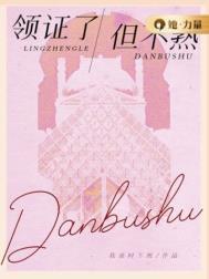 领了证发现不合适