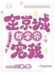 小福宝遭人嫌?全京城都拿命宠我全本免费