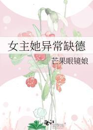 女主性格有缺陷的
