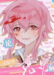 综恋爱游戏林宴歌格格党