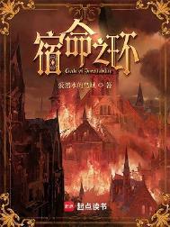 宿命之环笔趣阁无弹窗免费阅读