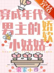 穿成年代文娇蛮小姑子小姑子