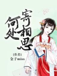 何必相思煮余年