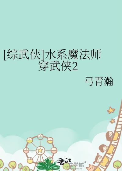 穿越魔法主角会水系魔法