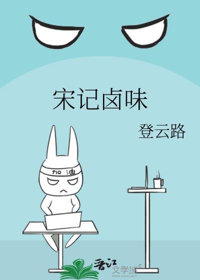 宋记包子铺怎么样