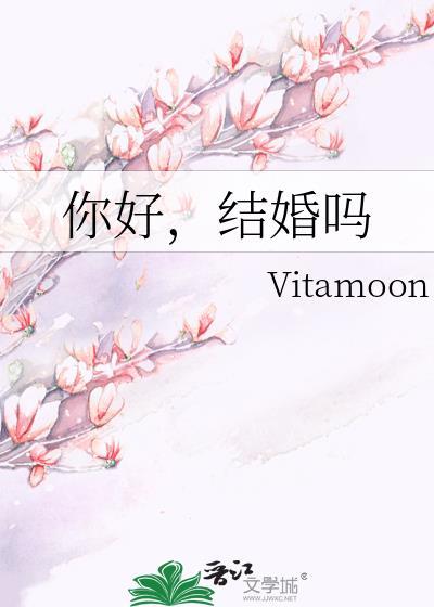 你好结婚吗by陈泱免费阅读
