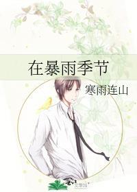 暴雨在什么季节常见