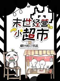 在末世经营类