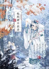 国师他又被反派拐跑